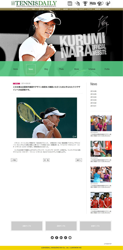 奈良くるみ選手公式ホームページ