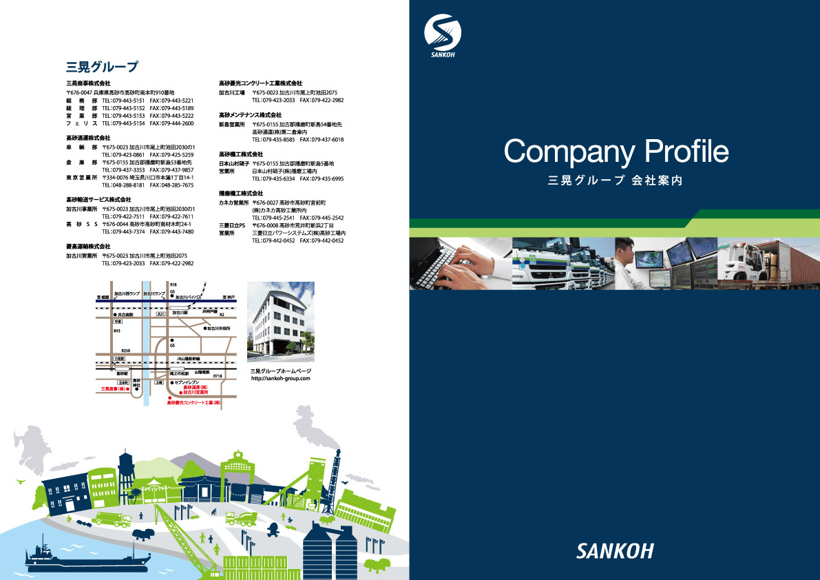 三晃グループ会社案内