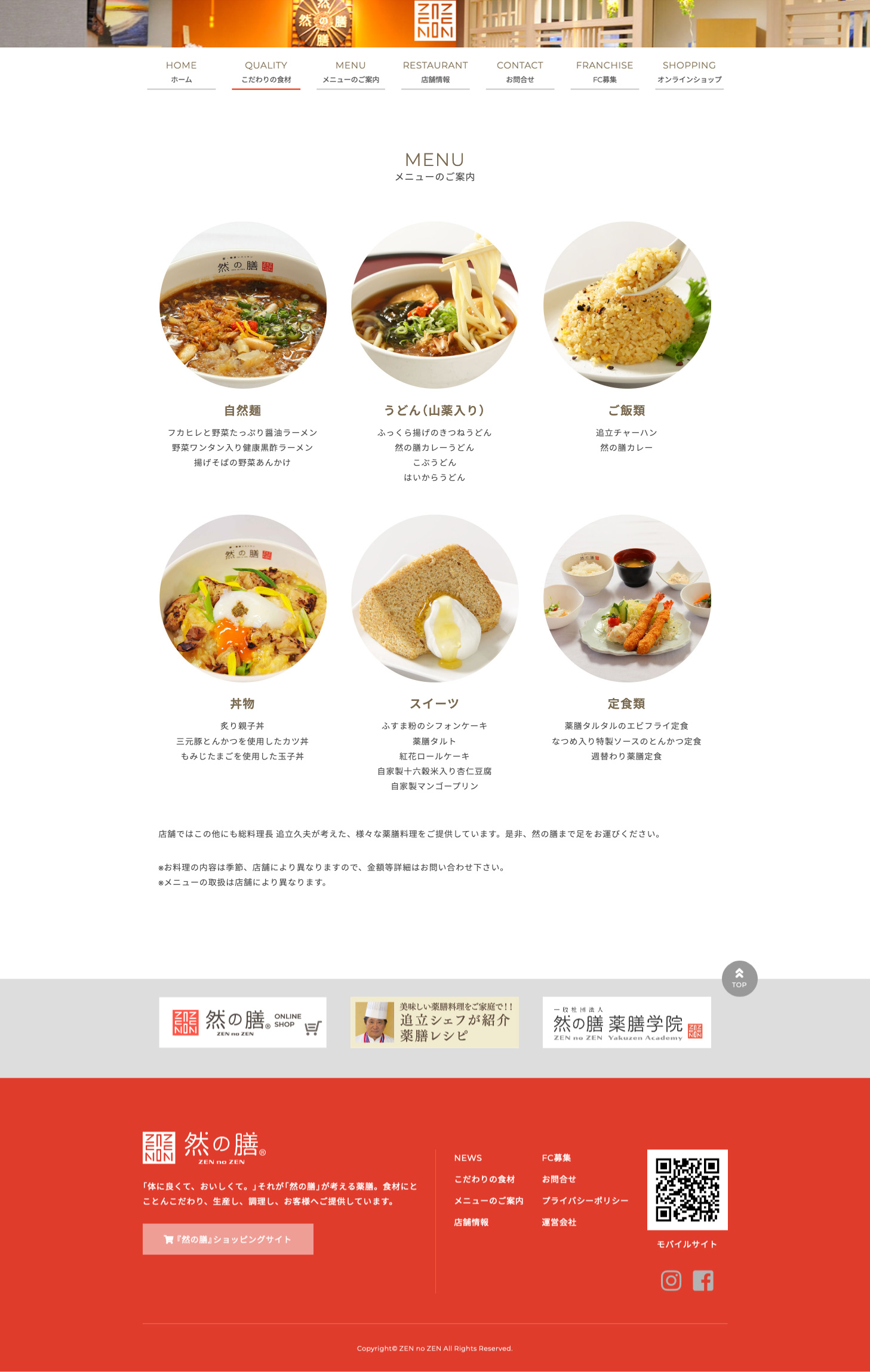 然の膳オフィシャルサイト