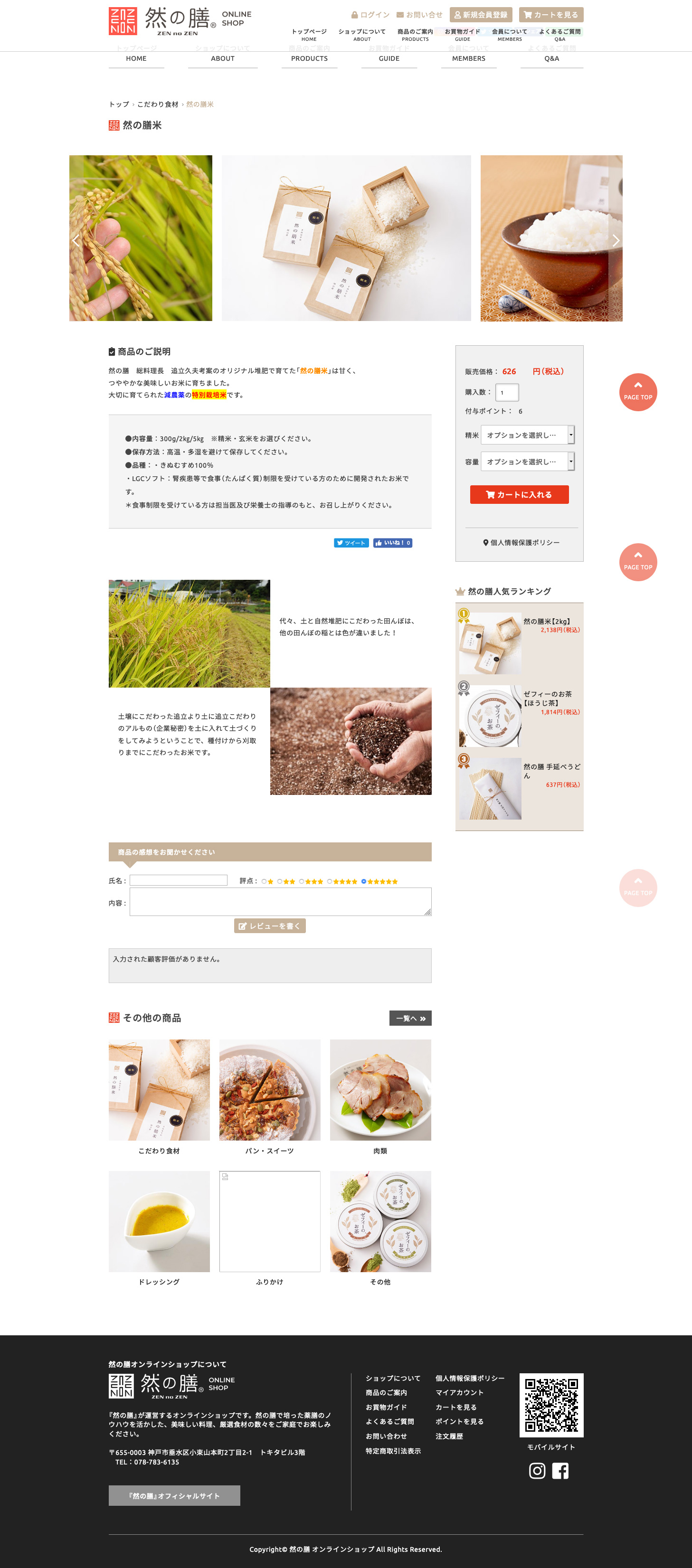 然の膳 通販サイト