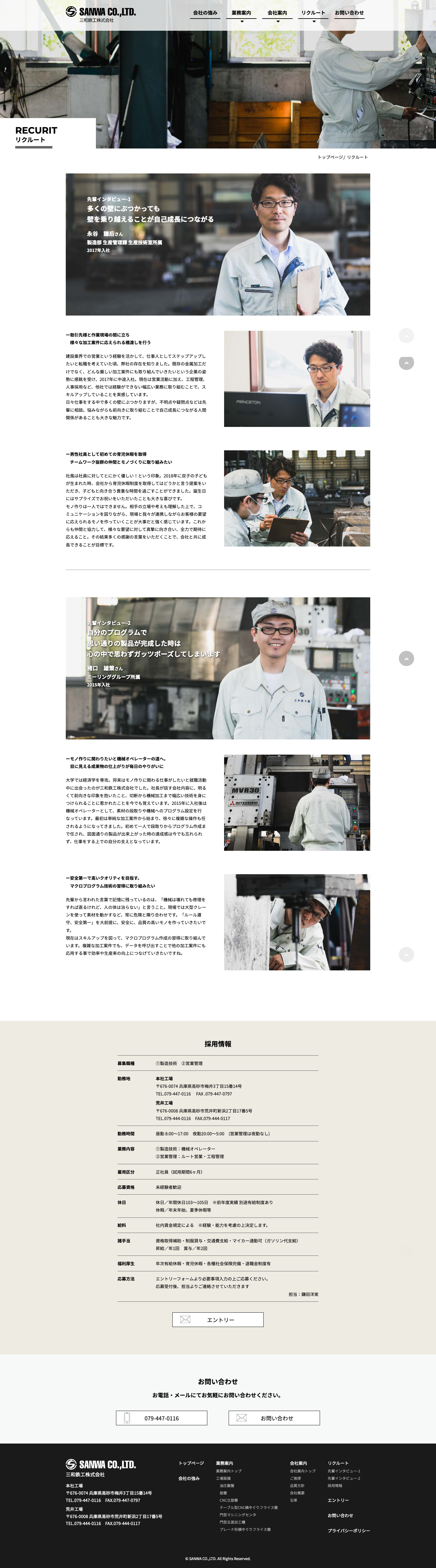 三和鉄工株式会社WEB SITE